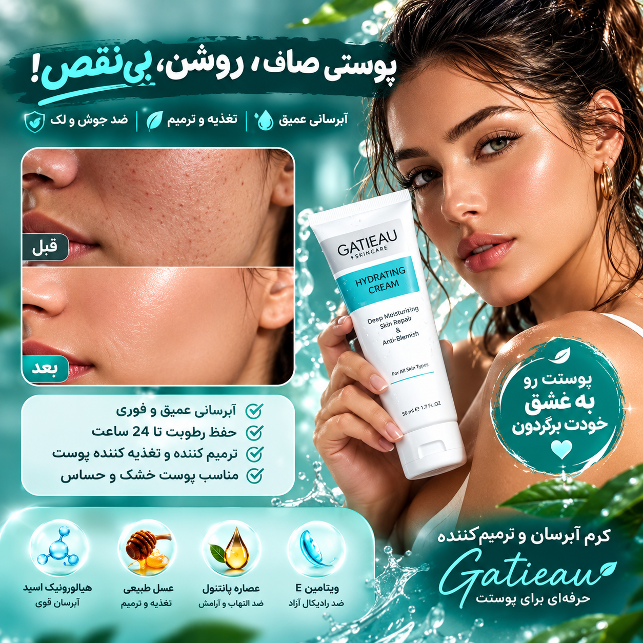 گاتیو؛ آبرسانی عمیق، ترمیم و تغذیه پوست برای لطافت و درخششی ماندگار