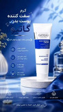 «کرم سفتکننده GATIEAU؛ لیفت، سفتی و جوانی دوباره پوست