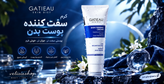 «کرم سفتکننده GATIEAU؛ لیفت، سفتی و جوانی دوباره پوست »