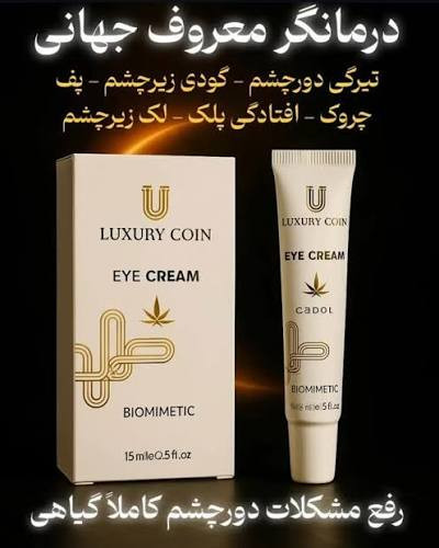 کرم دور چشم شبانه جوانکننده، روشنکننده، ضدتیرگی و آبرسان