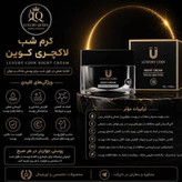کرم شب جوانکننده، آبرسان و ترمیمکننده پوست