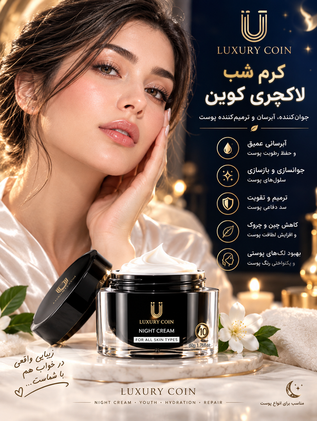 کرم شب جوانکننده، آبرسان و ترمیمکننده پوست