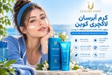 کرم آبرسان لاکچری کوین اصل فرانسه