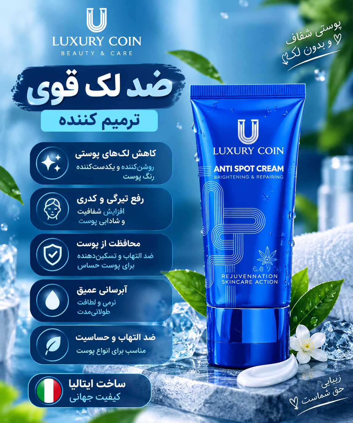 کرم بیوممتیک ضد لک لاکچری کوئین؛ روشن‌کننده، ضدلک و یکدست‌کننده پوست