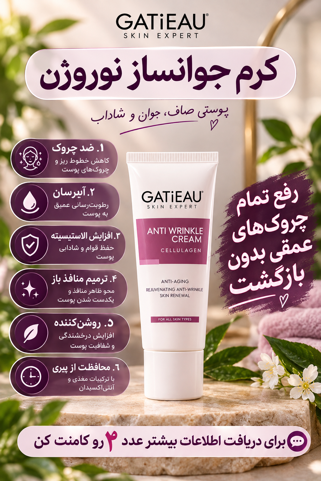 کرم کلاژن GATIEAU PARIS؛ جوان‌سازی، لیفت و کاهش چین‌وچروک