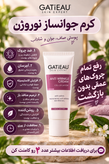 کرم کلاژن GATIEAU PARIS؛ جوانسازی، لیفت و کاهش چینوچروک