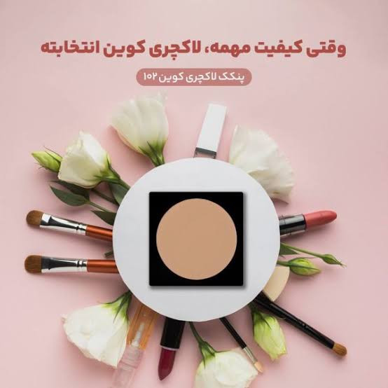 پنکک لوکس با پوشش بینقص، ماندگاری بالا و جلوه طبیعی