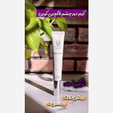 کرم دور چشم شبانه جوانکننده، روشنکننده، ضدتیرگی و آبرسان