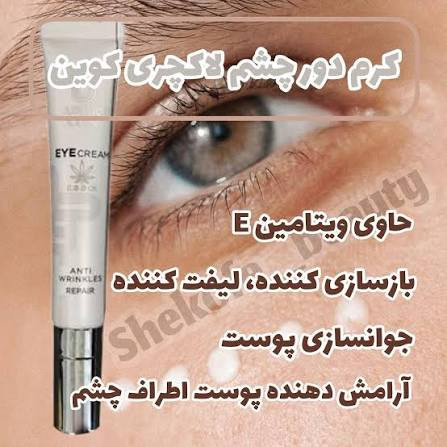 کرم دور چشم شبانه جوانکننده، روشنکننده، ضدتیرگی و آبرسان