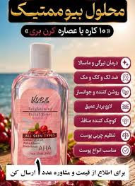 تونر روشن کننده پوست ویتابلا