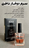 لوسیون تقویت کننده ناخن